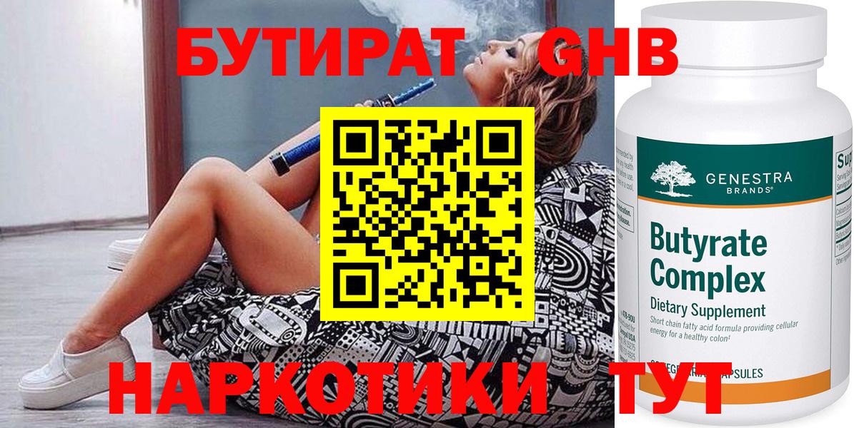 Назарово  БУТИРАТ GHB  Вход с VPN 