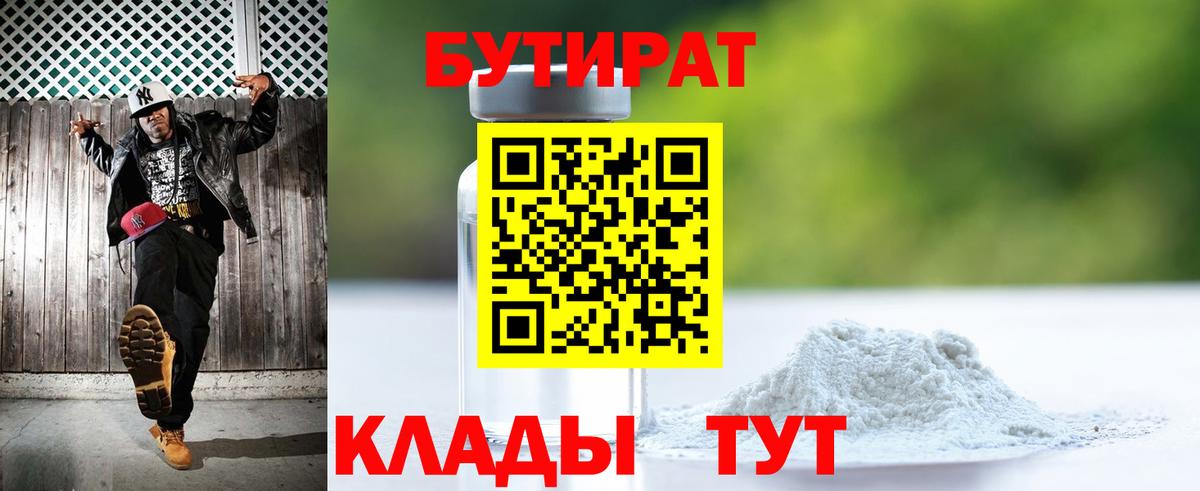Бутират бутандиол Назарово