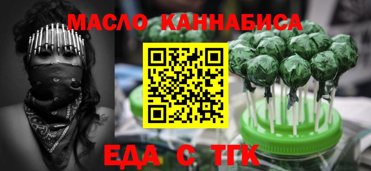 Еда ТГК конопля  Вход с VPN  Назарово 