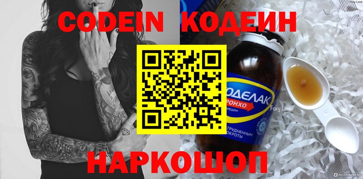Кодеиновый сироп Lean Purple Drank  Вход с VPN  Назарово  Codein напиток Lean (лин) 