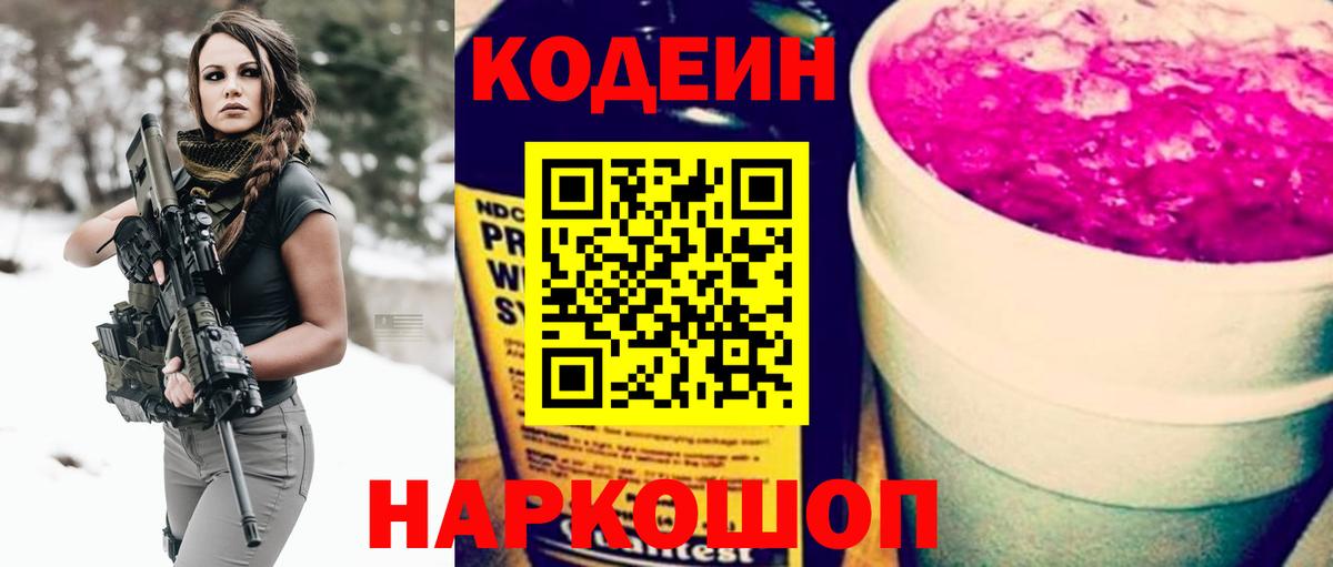 Кодеиновый сироп Lean Purple Drank Назарово