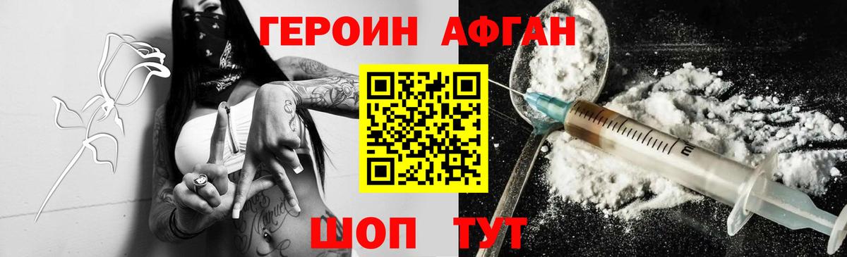 Героин VHQ Назарово