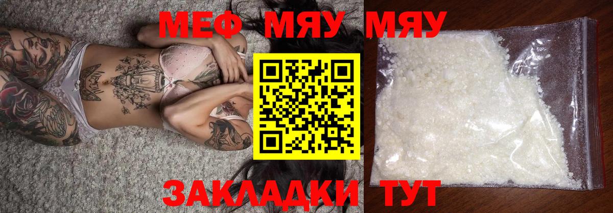 МЯУ-МЯУ кристаллы  Вход с VPN  МЕФ  Меф 4 MMC  Назарово 